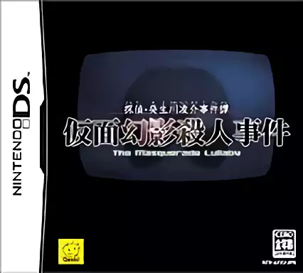 jeu Kibukawa Ryosuke Jiken Dan - Kamen Genei Satsujinjiken